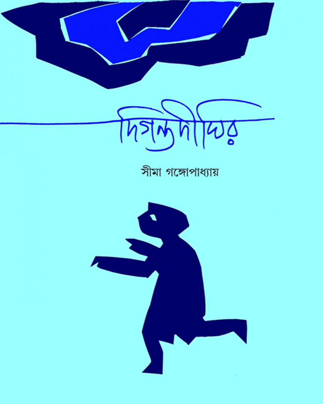 Digantadighir by Seema Gangyopadhyay [Hardcover] - versoz.com