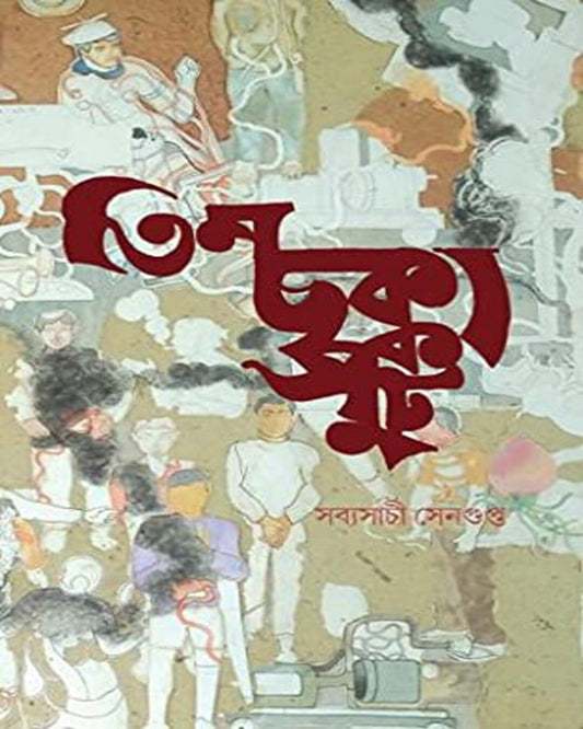 Teen Chhakka Put by Sabyasachi Sengupta [Hardcover] - versoz.com
