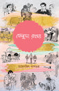 Feluda Rahasya by Prasenjit Dasgupta [Hardcover] - versoz.com