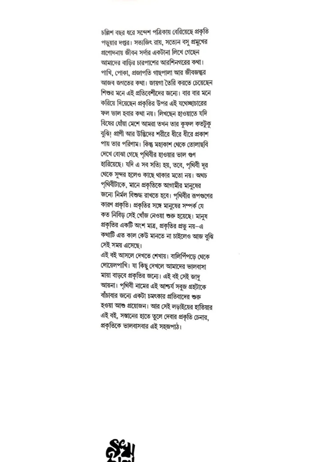 Prakriti Paruar Daptar by Jiban Sardar [Hardcover] - versoz.com