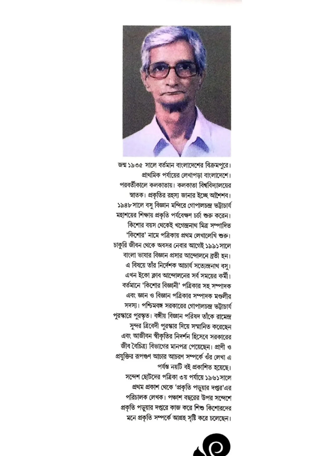 Prakriti Paruar Daptar by Jiban Sardar [Hardcover] - versoz.com