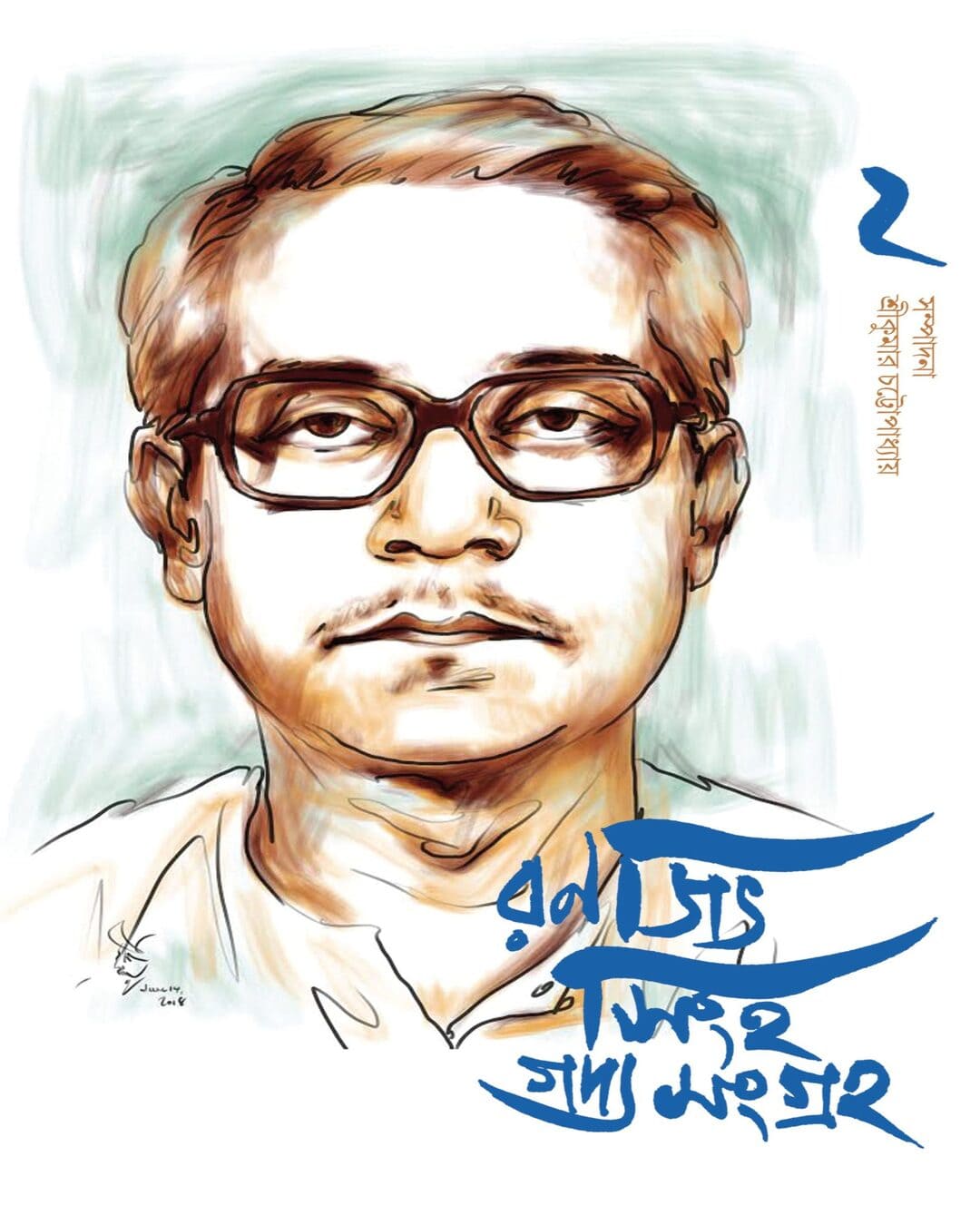 Ranajit Singha Gadyasangraha Vol 2 Edited by Srikumar Chattopadhyay [Hardcover] - versoz.com