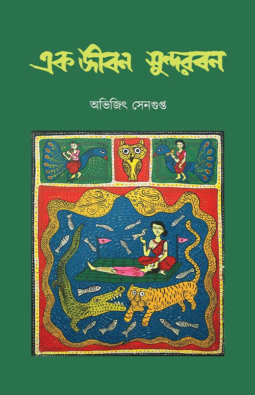 Ek Jiban Sundarban by Abhijit Sengupta [Hardcover] - versoz.com