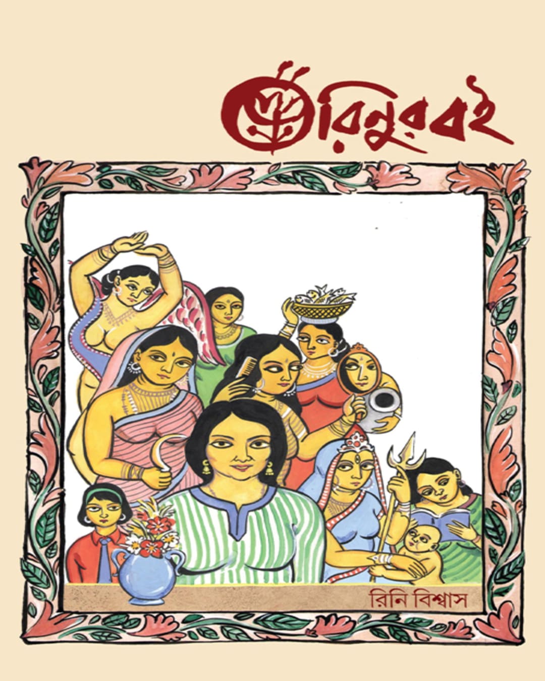 Rinur Boi by Rini Biswas [Hardcover] - versoz.com