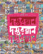 Dastarkhan by Gora Roy [Hardcover] - versoz.com