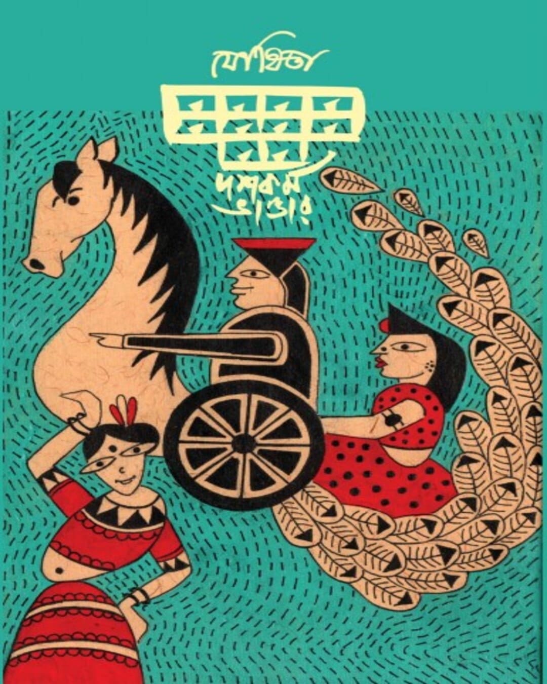 Daskarma Bhandar by Joshita [Hardcover] - versoz.com