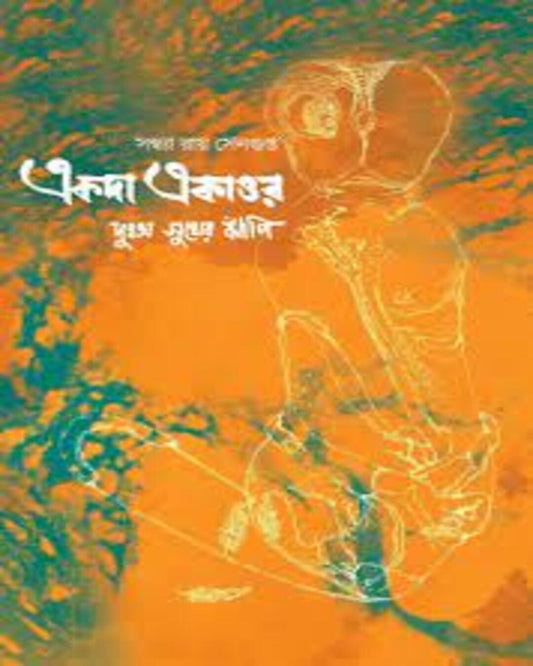 Ekada Ekattar by Sadhya Roy Sengupta [Hardcover] - versoz.com