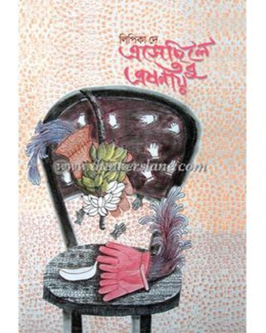 Esechile Tobu Eshnay by Lipika Dey [Hardcover] - versoz.com