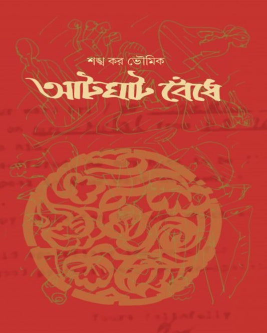 Aatghat Bedhe by Sankha Kar [Hardcover] - versoz.com