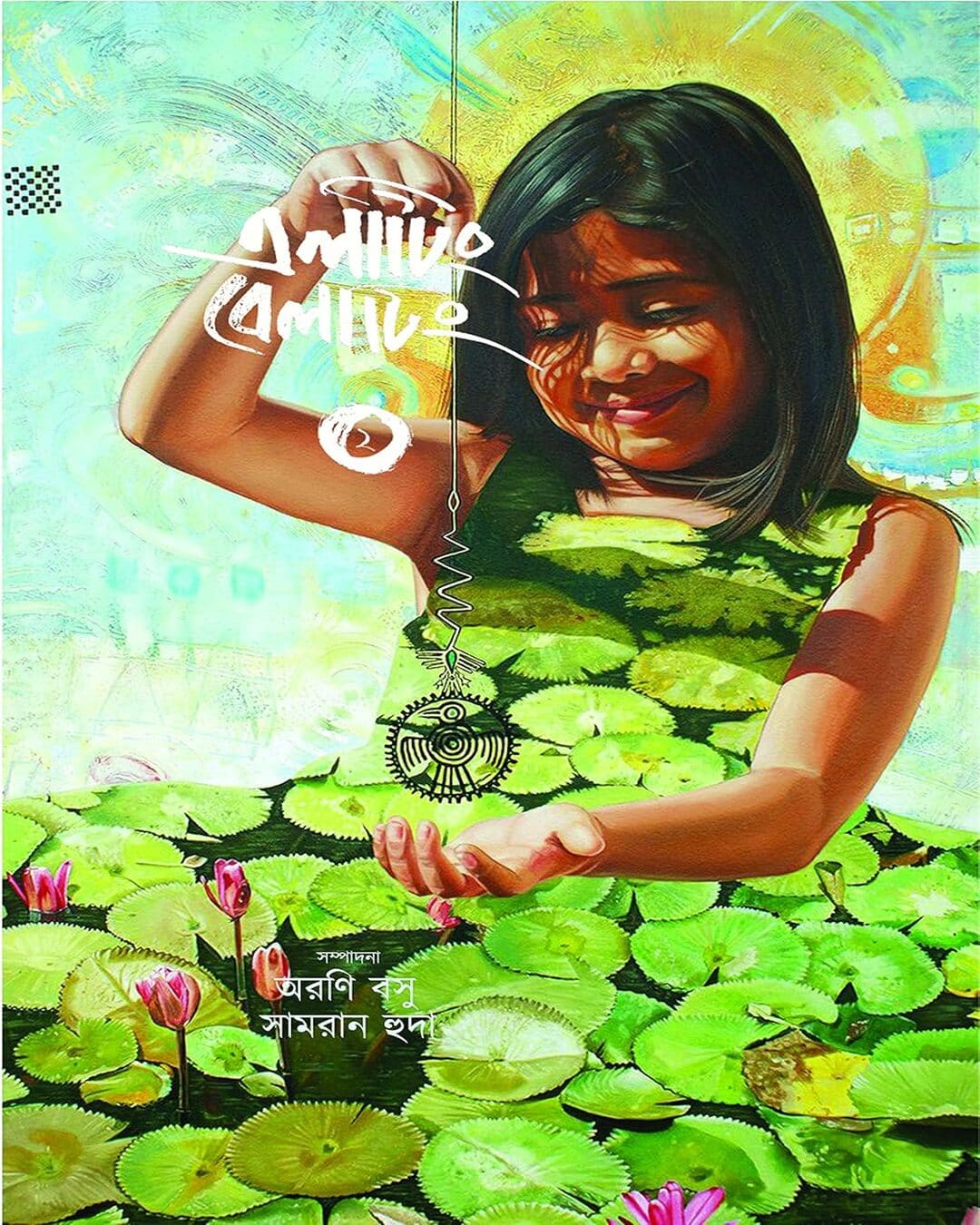 Elating Belating Vol 2 by Edited By Arani Basu, Samran Huda [Hardcover] - versoz.com