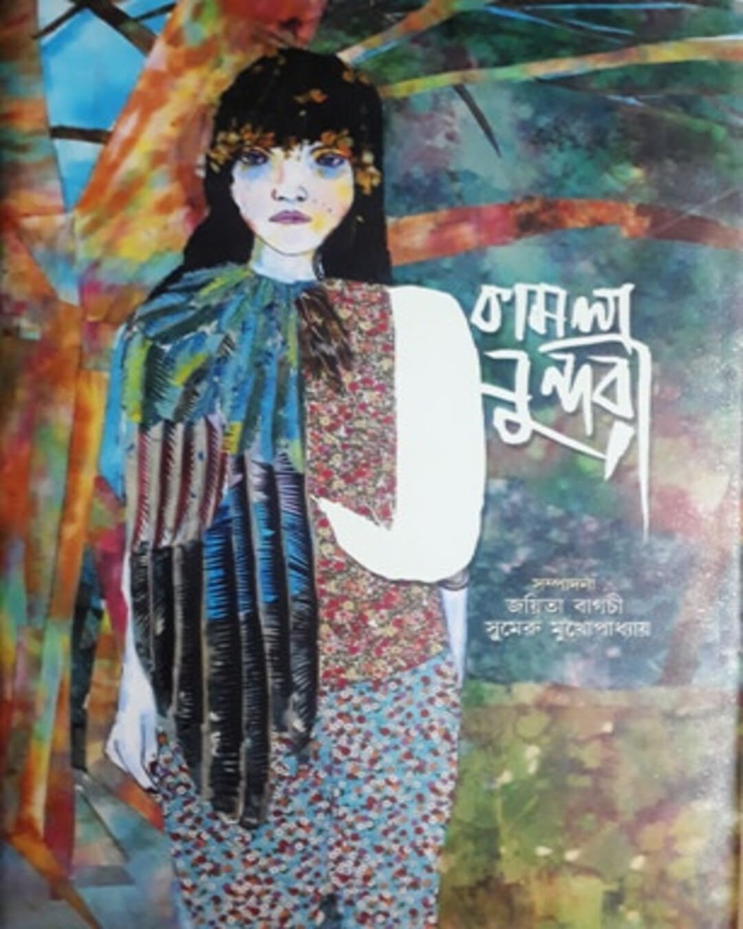Kamla Sundori by Edited By Jayita Bagchi, Sumeru Mukhopadhyay [Hardcover] - versoz.com