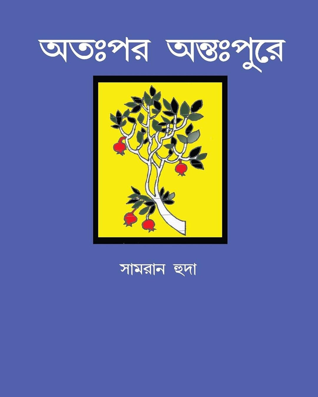 Otohpor Otohpure by Samran Huda [Hardcover] - versoz.com