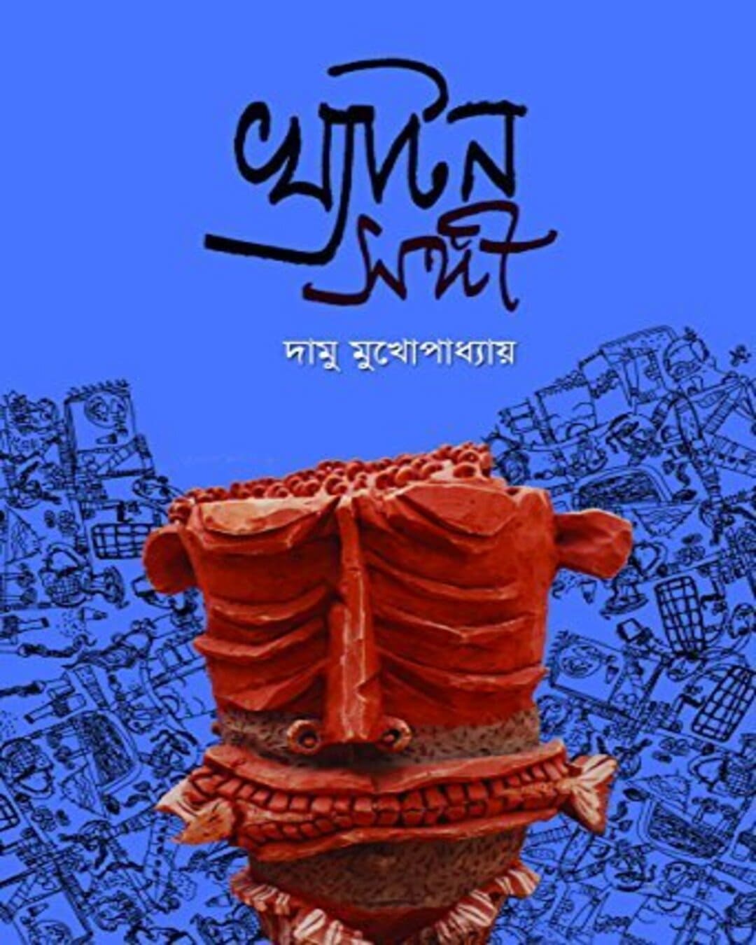 Khyaton Sangi by Damu Mukhopadhyay [Hardcover] - versoz.com