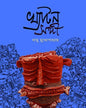 Khyaton Sangi by Damu Mukhopadhyay [Hardcover] - versoz.com