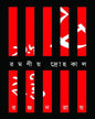 Ramaniyo Drohokal by Ranjan Roy [Hardcover] - versoz.com