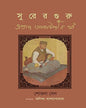 Surer Guru Alauddin by Sobhona Sen [Hardcover] - versoz.com