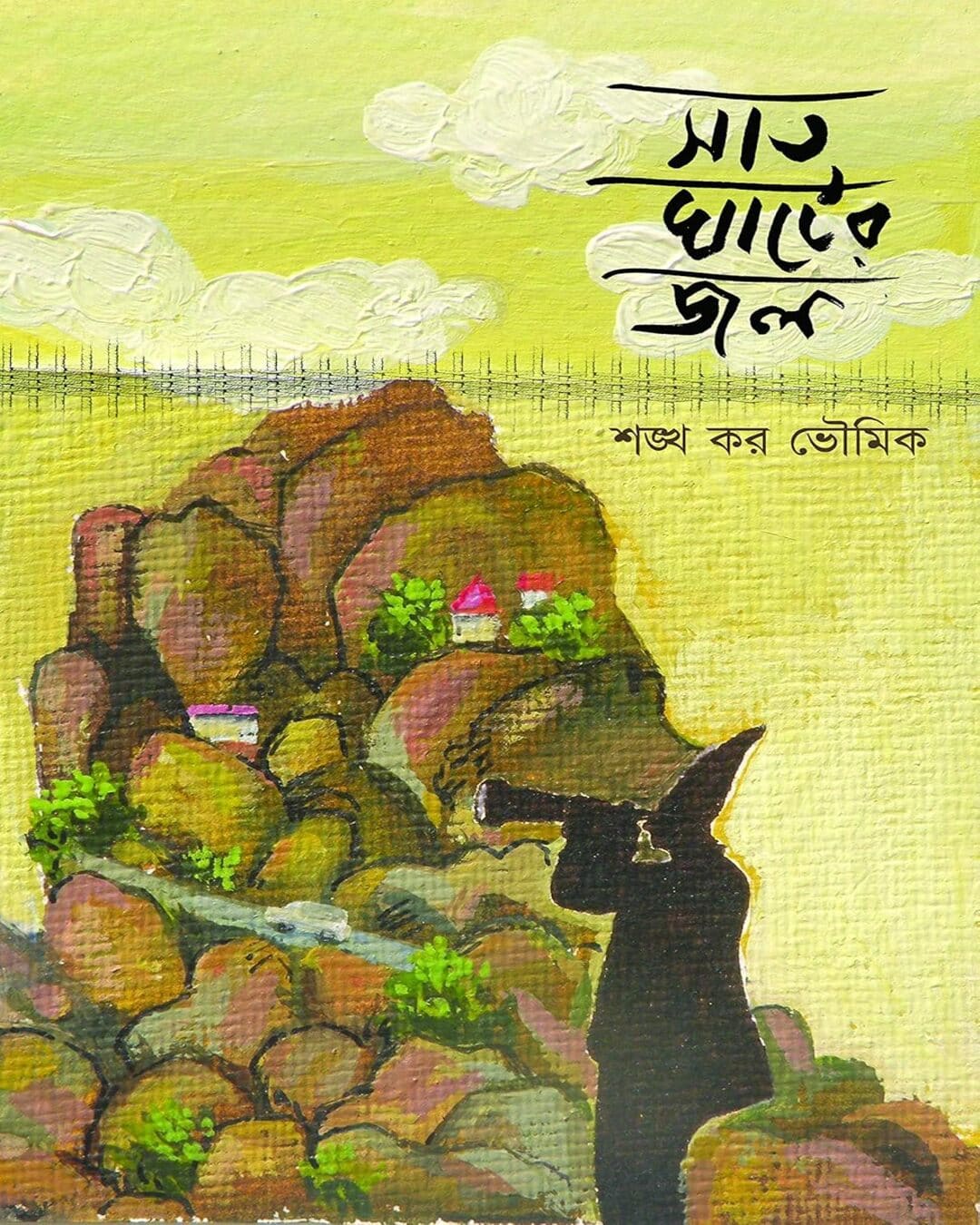 Saat Ghater Jol by Sankha Kar Bhowmick [Hardcover] - versoz.com
