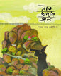Saat Ghater Jol by Sankha Kar Bhowmick [Hardcover] - versoz.com