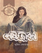 Nasta Jiban by Supriya Sengupta [Hardcover] - versoz.com