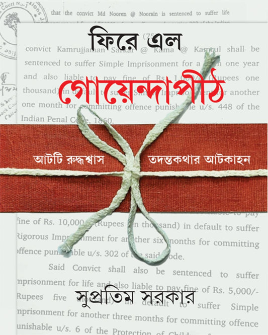 Fire Elo Goyendapith by Supratim Sarkar [Hardcover]