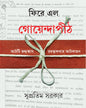 Fire Elo Goyendapith by Supratim Sarkar [Hardcover]