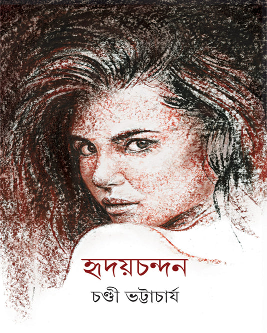 Hridaychandan by Chandi Bhattacharya [Hardcover]