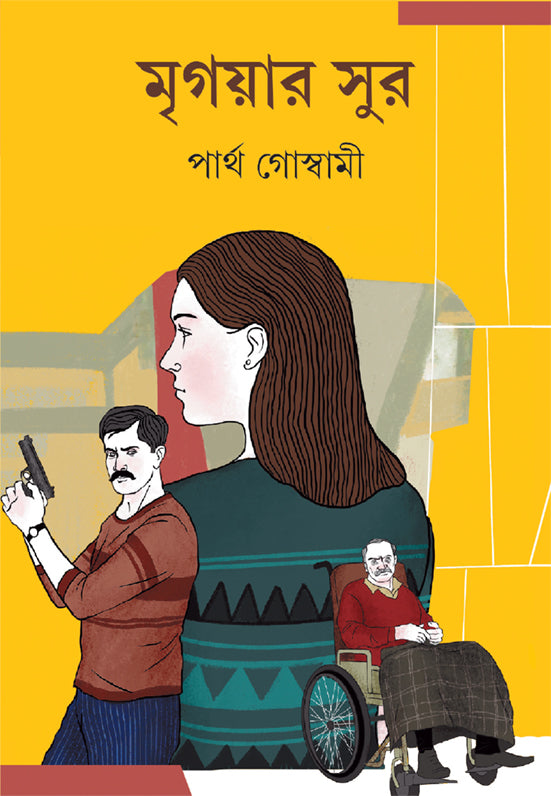 Mrigayar Sur by Partha Goswami [Hardcover]