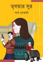 Mrigayar Sur by Partha Goswami [Hardcover]