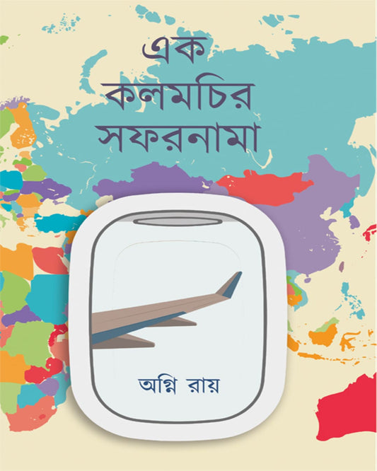 Ek Kalamchir Safarnama by Agni Roy [Hardcover]
