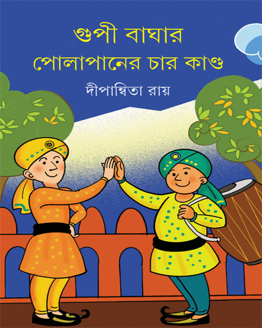 Gupi Baghar Polapan er Char Kando by Dipanwita Roy [Hardcover]