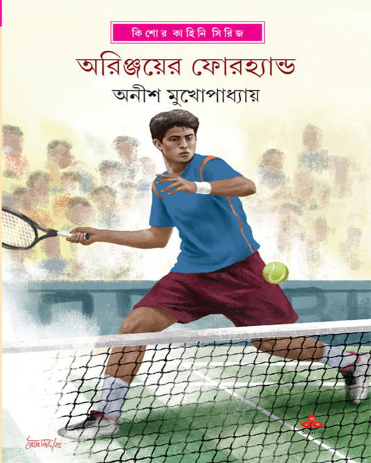 Arinjoyer Forehand by Anish Kumar Mukhopadhyay [Hardcover]