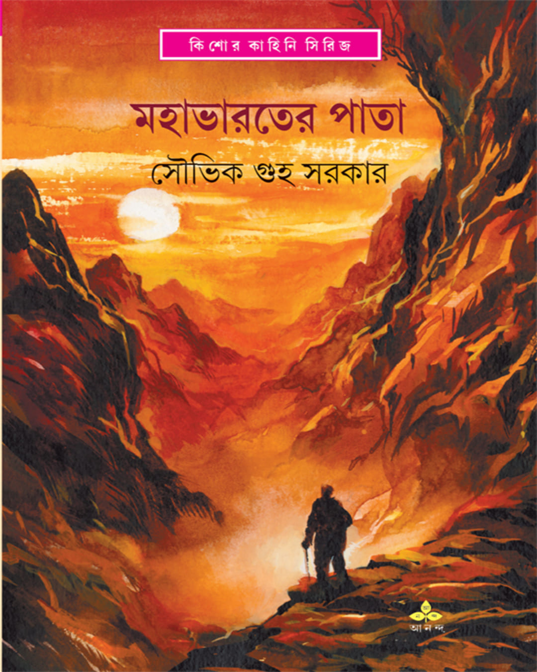Mahabharater Pata by Souvik Guha Sarkar [Hardcover] - versoz.com