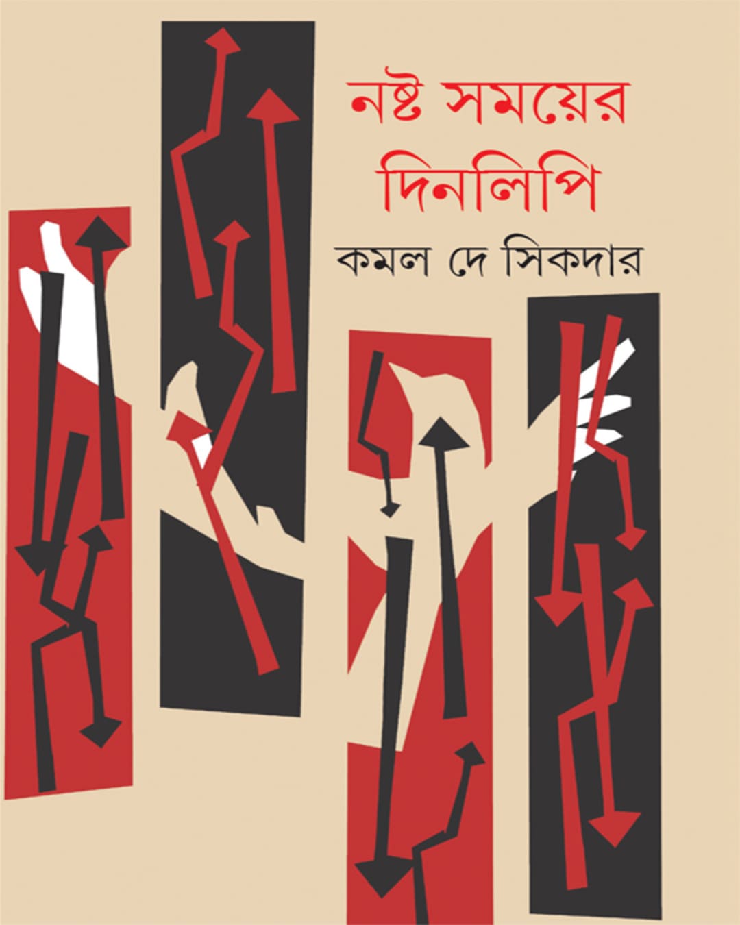 Noshto Somoy er Dinlipi by Kamalkumar De Sikdar [Hardcover]
