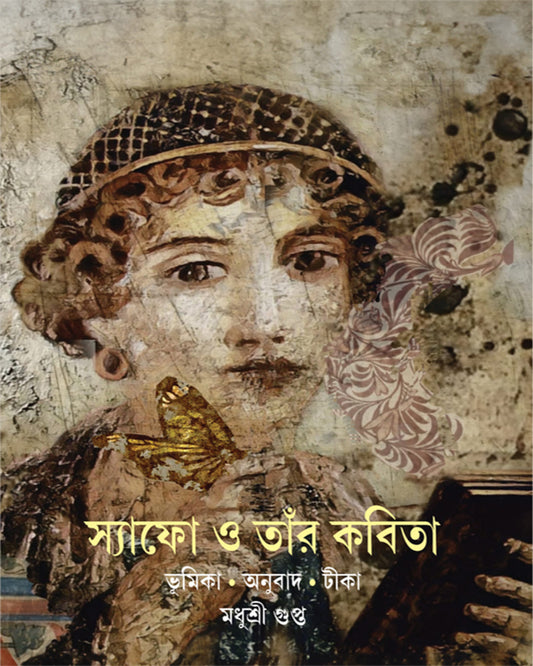 Sappho O Tar Kabita by Madhushree Gupta [Hardcover]