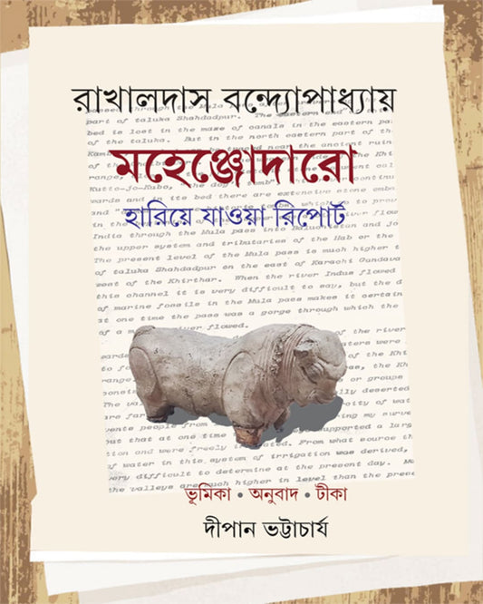 Mahenjodaro by Rakhaldas Banyopadhyay [Hardcover]