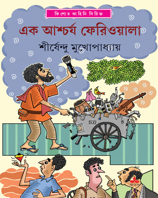 Ek Ascharja Feriwala by Shirshendu Mukhopadhyay [Hardcover]
