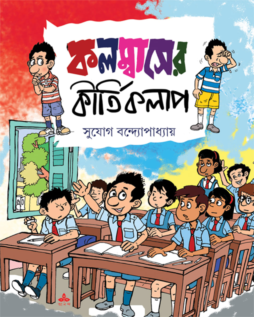Columbuser Kirtikalap by Sujog Bandyopadhyay [Paperback] - versoz.com