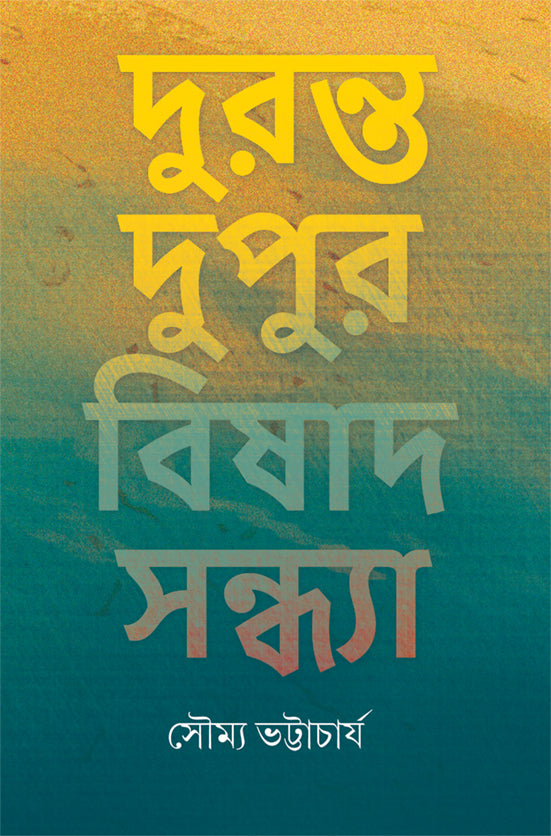 Duranta Dupur Bishad Sandhya by Dr Soumya Bhattacharya [Hardcover] - versoz.com