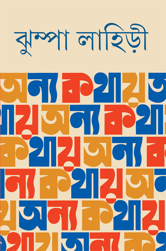 Anya Kathay by Jhumpa Lahiri [Hardcover] - versoz.com