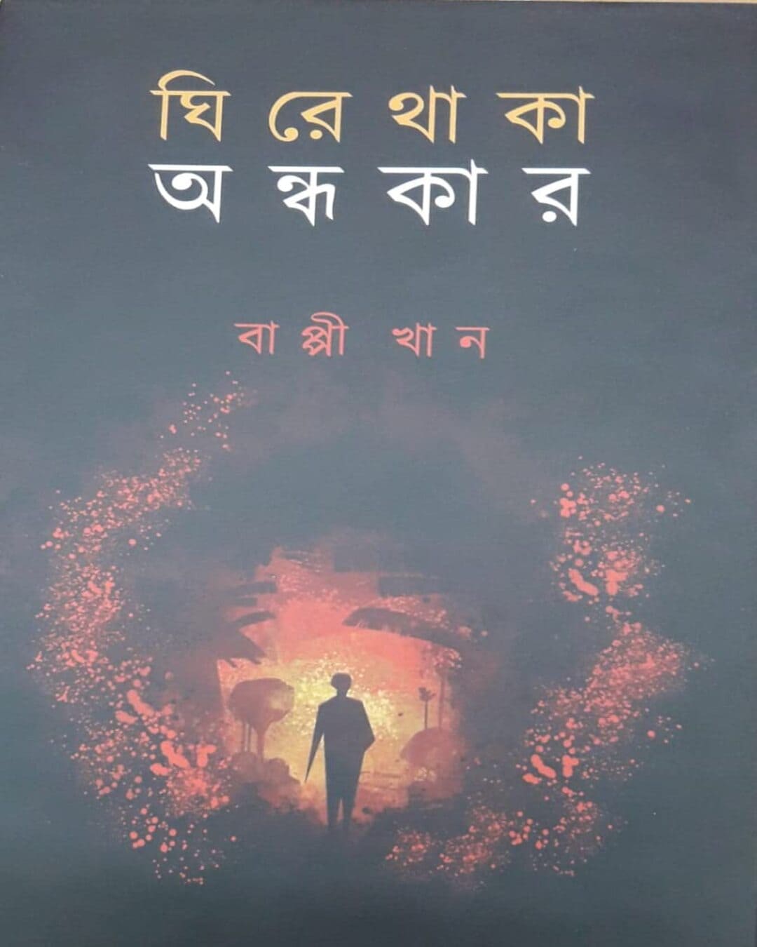 Ghire Thaka Andhokar by Bappi Khan [Hardcover] - versoz.com