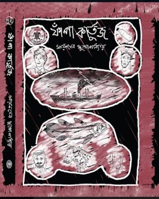 Phapa Kartooj by Sayandeb Mukhopadhyay [Hardcover] - versoz.com