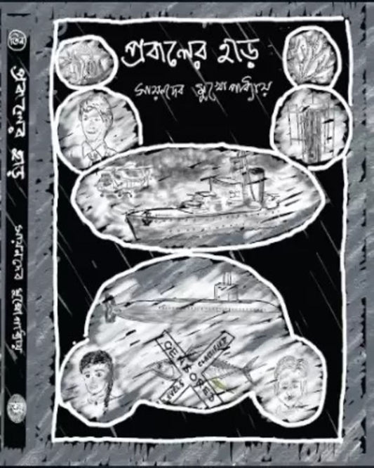 Probaler Haar by Sayandeb Mukhopadhyay [Hardcover] - versoz.com