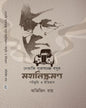 Netaji Subhash Chandra Basur Mahaniskraman : Patabhumi O Itihas by Abhijit Roy [Hardcover] - versoz.com