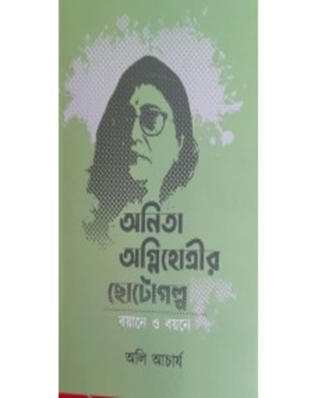 Anita Agnihotrir Choto Galpa : Bayane O Byane by Ali Acharya [Hardcover] - versoz.com