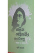 Anita Agnihotrir Choto Galpa : Bayane O Byane by Ali Acharya [Hardcover] - versoz.com