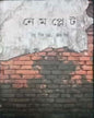 Nameplate by Asit Das [Hardcover] - versoz.com