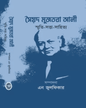 Syed Mujtaba Ali : Smriti-Satta-Sahitta by Edited By N Zulfiqar [Hardcover] - versoz.com