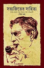 Satyajit er Sahitya by Khetra Gupta [Hardcover] - versoz.com