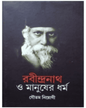 Rabindranath O Manusher Dharma by Gautam Neogi [Hardcover] - versoz.com