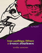 Syed Waliullah, Sisyphus O Upanyase Oitijhya Jigyasha by Tanvir Mokammel [Hardcover] - versoz.com